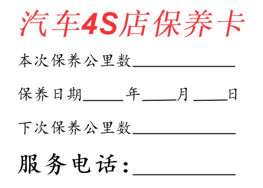 標(biāo)簽制作軟件如何制作汽車保養(yǎng)卡