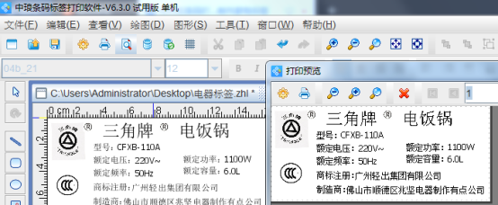 在條碼打印軟件中如何制作家電標簽