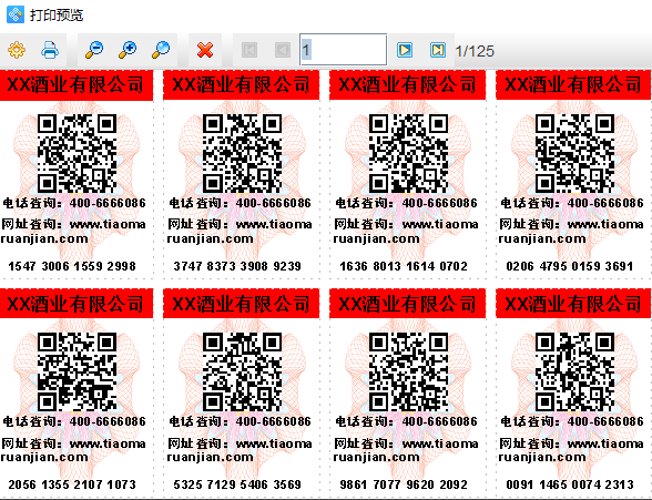 怎么用條碼打印軟件批量生成酒類防偽標簽？