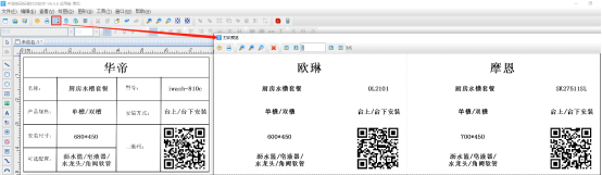3.30袁晉佳 標簽打印工具如何批量制作廚衛(wèi)標簽584.png