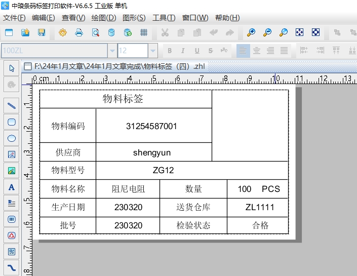 標(biāo)簽打印軟件中如何導(dǎo)入Excel表批量制作物料標(biāo)簽（四）