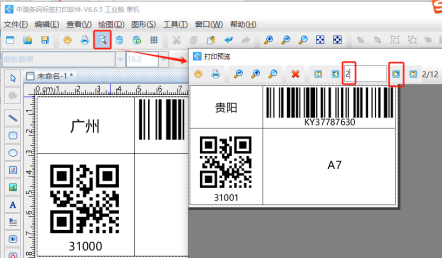 條碼標(biāo)簽打印軟件如何導(dǎo)入Excel表批量制作二段碼包牌標(biāo)簽