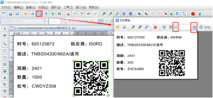 標(biāo)簽打印軟件如何制作物料標(biāo)識(shí)卡上的二維碼
