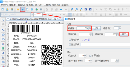 標簽打印軟件如何引用物料標簽上的多個內(nèi)容生成二維碼（五）
