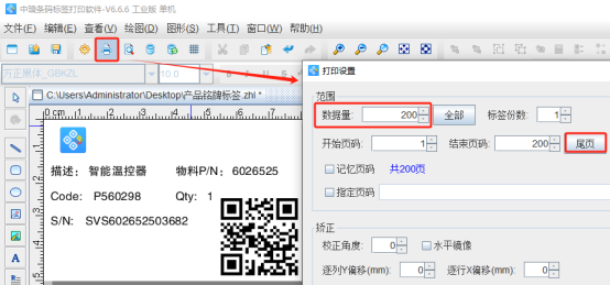 條碼標簽批量打印軟件如何引用產(chǎn)品銘牌標簽上的內(nèi)容生成二維碼
