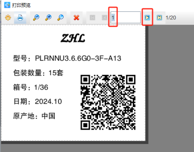 二維碼打印軟件中如何生成外箱標(biāo)簽上的流水號(hào)二維碼
