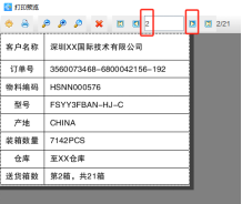 標(biāo)簽打印軟件如何批量制作送貨標(biāo)簽