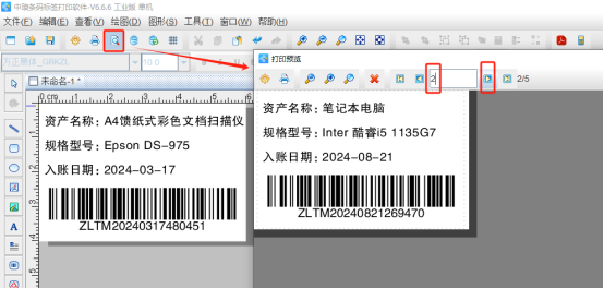標簽制作軟件如何導入Access數(shù)據(jù)庫批量打印固定資產(chǎn)標簽