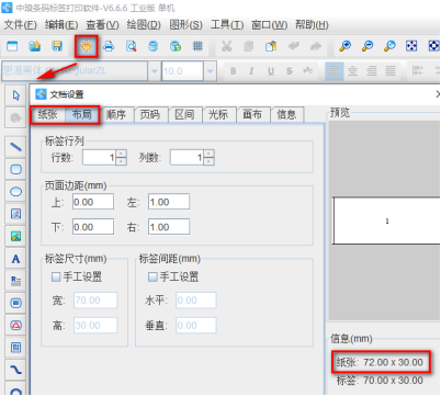 8.6文章 如何在單排標簽紙上打印帶星號的流水號Code39條碼601.png