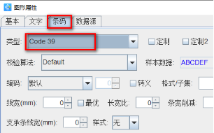 8.6文章 如何在單排標簽紙上打印帶星號的流水號Code39條碼994.png