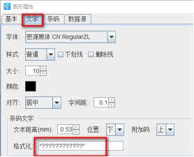 8.6文章 如何在單排標簽紙上打印帶星號的流水號Code39條碼1150.png