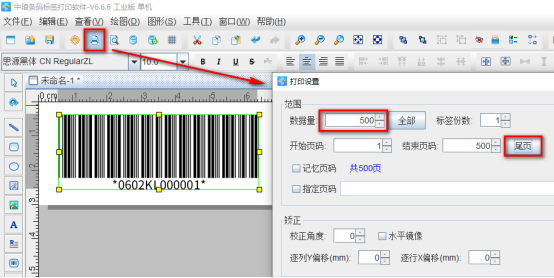 8.6文章 如何在單排標簽紙上打印帶星號的流水號Code39條碼1351.png