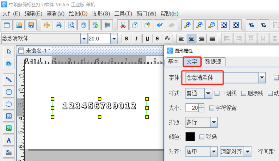 7.30文章高攀 如何向標簽打印軟件中添加新字體365.png